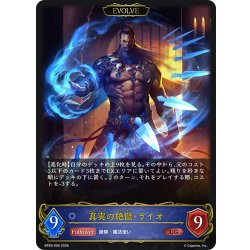 画像1: 【EVOLVE】真実の絶傑・ライオ[SVE_BP20-R06_LG]