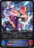 破壊の絶傑・リーシェナ[SVE_BP20-R07_LG]