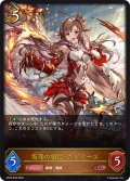侮蔑の絶傑・ガルミーユ[SVE_BP20-R08_LG]
