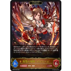 画像1: 【EVOLVE】侮蔑の絶傑・ガルミーユ[SVE_BP20-R09_LG]