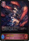 欲望の絶傑・ヴァーナレク[SVE_BP20-R10_LG]