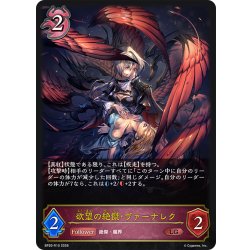 画像1: 欲望の絶傑・ヴァーナレク[SVE_BP20-R10_LG]