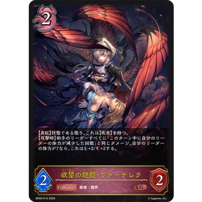 画像1: 欲望の絶傑・ヴァーナレク[SVE_BP20-R10_LG]