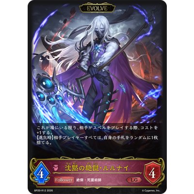 画像1: 【EVOLVE】沈黙の絶傑・ルルナイ[SVE_BP20-R12_LG]