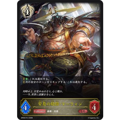 画像1: 安息の絶傑・マーウィン[SVE_BP20-R13_LG]