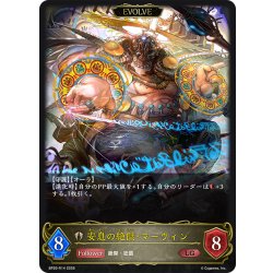 画像1: 【EVOLVE】安息の絶傑・マーウィン[SVE_BP20-R14_LG]