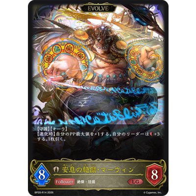 画像1: 【EVOLVE】安息の絶傑・マーウィン[SVE_BP20-R14_LG]