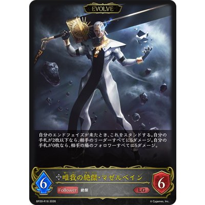 画像1: 【EVOLVE】唯我の絶傑・マゼルベイン[SVE_BP20-R16_LG]