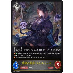 画像1: 飢餓の絶傑・ギルネリーゼ[SVE_BP20-R17_LG]