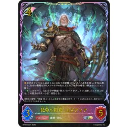 画像1: ★SLプレミアム★絶命の顕現・エズディア[SVE_BP20-SL01_SL]