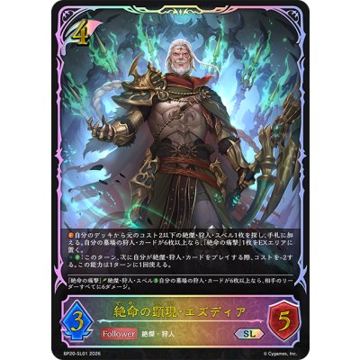 画像1: ★SLプレミアム★絶命の顕現・エズディア[SVE_BP20-SL01_SL]