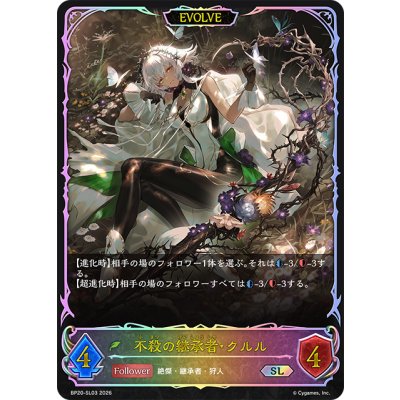 画像1: ★SLプレミアム★【EVOLVE】不殺の継承者・クルル[SVE_BP20-SL03_SL]