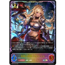 画像1: ★SLプレミアム★空絶の顕現・オクトリス[SVE_BP20-SL05_SL]