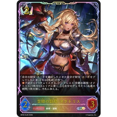 画像1: ★SLプレミアム★空絶の顕現・オクトリス[SVE_BP20-SL05_SL]
