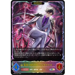画像1: ★SLプレミアム★【EVOLVE】簒奪の継承者・シンセライズ[SVE_BP20-SL07_SL]
