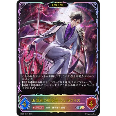 画像1: ★SLプレミアム★【EVOLVE】簒奪の継承者・シンセライズ[SVE_BP20-SL07_SL]