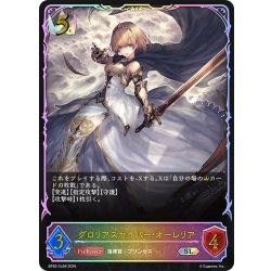 画像1: ★SLプレミアム★グロリアスセイバー・オーレリア[SVE_BP20-SL08_SL]