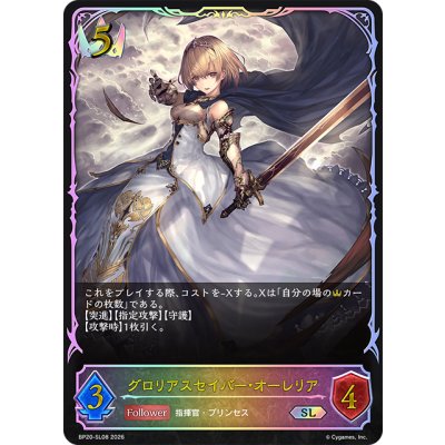 画像1: ★SLプレミアム★グロリアスセイバー・オーレリア[SVE_BP20-SL08_SL]