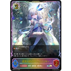 画像1: ★SLプレミアム★真実の継承者・ヴェハリヤー[SVE_BP20-SL10_SL]