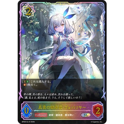 画像1: ★SLプレミアム★真実の継承者・ヴェハリヤー[SVE_BP20-SL10_SL]