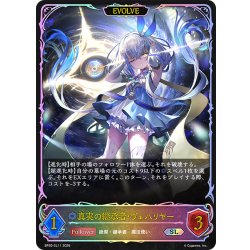 画像1: ★SLプレミアム★【EVOLVE】真実の継承者・ヴェハリヤー[SVE_BP20-SL11_SL]
