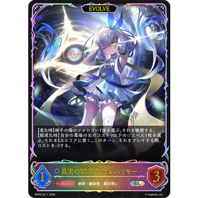 画像1: ★SLプレミアム★【EVOLVE】真実の継承者・ヴェハリヤー[SVE_BP20-SL11_SL]