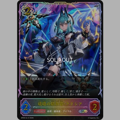 画像1: ★SLプレミアム★破壊の継承者・アクシア[SVE_BP20-SL12_SL]