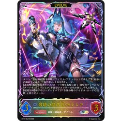 画像1: ★SLプレミアム★【EVOLVE】破壊の継承者・アクシア[SVE_BP20-SL13_SL]