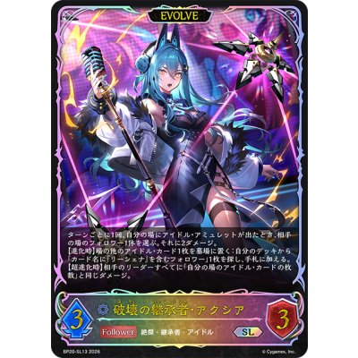 画像1: ★SLプレミアム★【EVOLVE】破壊の継承者・アクシア[SVE_BP20-SL13_SL]