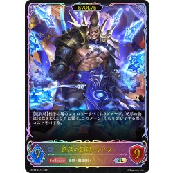 画像1: ★SLプレミアム★【EVOLVE】絶尽の顕現・ライオ[SVE_BP20-SL15_SL]