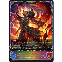 画像1: ★SLプレミアム★【EVOLVE】侮蔑の継承者・アジュラフリート[SVE_BP20-SL18_SL]