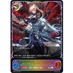 画像1: ★SLプレミアム★絶叫と愛絶の顕現・ルルナイ＆ヴァーナレク[SVE_BP20-SL20_SL]