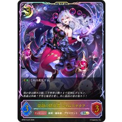 画像1: ★SLプレミアム★混融の継承者・シャム＝ナクア[SVE_BP20-SL22_SL]