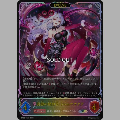 画像1: ★SLプレミアム★【EVOLVE】混融の継承者・シャム＝ナクア[SVE_BP20-SL23_SL]