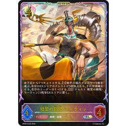 画像1: ★SLプレミアム★絶望の顕現・マーウィン[SVE_BP20-SL25_SL]