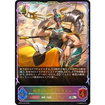 画像1: ★SLプレミアム★絶望の顕現・マーウィン[SVE_BP20-SL25_SL]