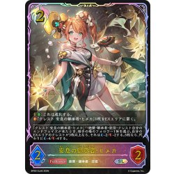 画像1: ★SLプレミアム★安息の継承者・ヒメカ[SVE_BP20-SL26_SL]