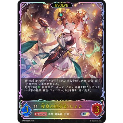 画像1: ★SLプレミアム★【EVOLVE】安息の継承者・ヒメカ[SVE_BP20-SL27_SL]