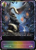 ★SLプレミアム★聖蛇の加護[SVE_BP20-SL28_SL]