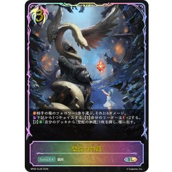 画像1: ★SLプレミアム★聖蛇の加護[SVE_BP20-SL28_SL]