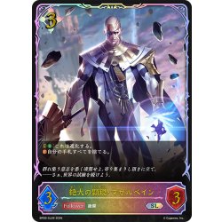 画像1: ★SLプレミアム★絶大の顕現・マゼルベイン[SVE_BP20-SL29_SL]