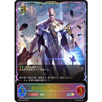 画像1: ★SLプレミアム★絶大の顕現・マゼルベイン[SVE_BP20-SL29_SL]