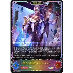 画像1: ★SLプレミアム★【EVOLVE】絶大の顕現・マゼルベイン[SVE_BP20-SL30_SL]