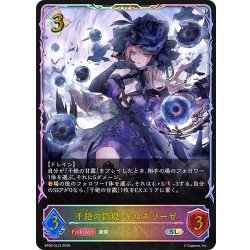画像1: ★SLプレミアム★干絶の顕現・ギルネリーゼ[SVE_BP20-SL31_SL]