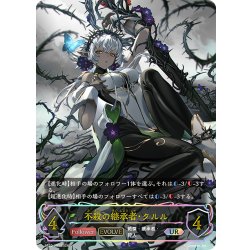 画像1: ★URプレミアム★不殺の継承者・クルル[SVE_BP20-U01_UR]