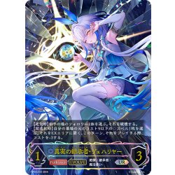 画像1: ★URプレミアム★真実の継承者・ヴェハリヤー[SVE_BP20-U03_UR]