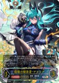 ★URプレミアム★破壊の継承者・アクシア[SVE_BP20-U04_UR]