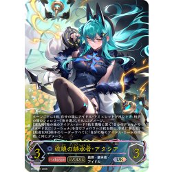 画像1: ★URプレミアム★破壊の継承者・アクシア[SVE_BP20-U04_UR]