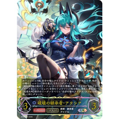 画像1: ★URプレミアム★破壊の継承者・アクシア[SVE_BP20-U04_UR]