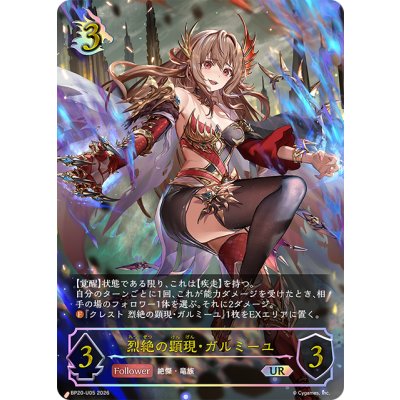 画像1: ★URプレミアム★烈絶の顕現・ガルミーユ[SVE_BP20-U05_UR]